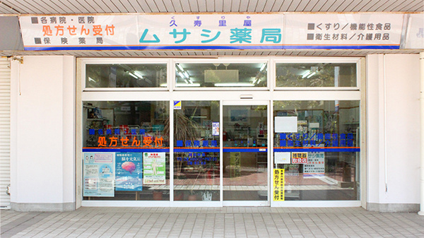 多摩市鶴牧、調剤薬局